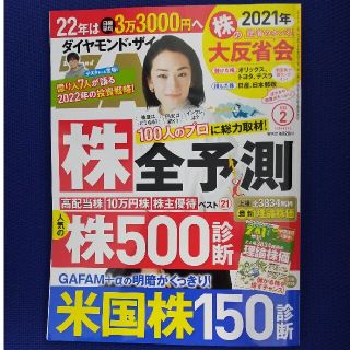 ダイヤモンドシャ(ダイヤモンド社)のダイヤモンド ZAi (ザイ) 2022年 02月号(ビジネス/経済/投資)