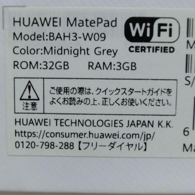HUAWEI(ファーウェイ)のHUAWEI MatePad Wi-Fiモデル BAH3-W09 スマホ/家電/カメラのPC/タブレット(タブレット)の商品写真