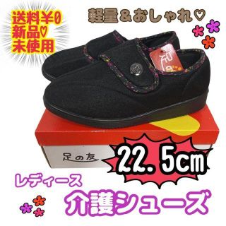 送料無料・新品未使用【介護シューズ】レディース♡ 軽量 花柄 22.5cm(その他)