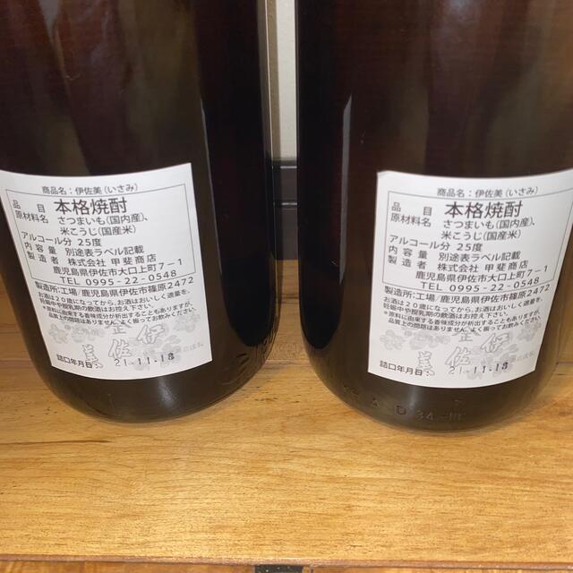 伊佐美　焼酎　一升瓶2本セット