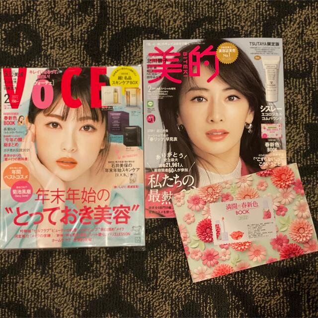 VoCE 2月号、美的2月号 雑誌2冊 エンタメ/ホビーの雑誌(美容)の商品写真