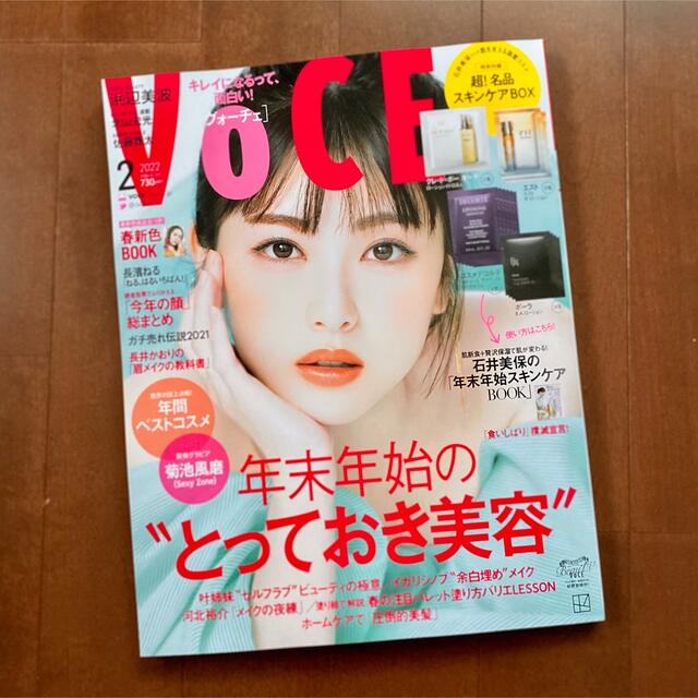 VoCE 2月号、美的2月号 雑誌2冊 エンタメ/ホビーの雑誌(美容)の商品写真