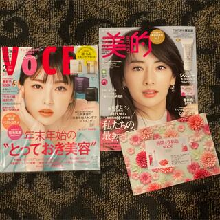 VoCE 2月号、美的2月号 雑誌2冊(美容)