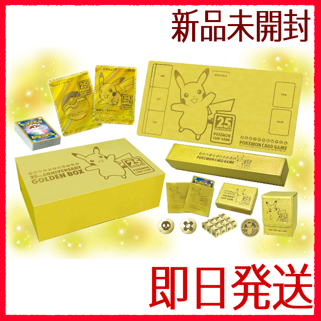 【ポケカ】25th ANNIVERSARY GOLDEN BOX 日本語版