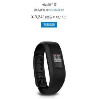 ガーミン(GARMIN)のGARMIN vivo fit3 ライフトラッカー  電池交換済み(腕時計(デジタル))