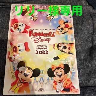 ディズニー(Disney)のファンダブルディズニーカレンダー2022(キャラクターグッズ)