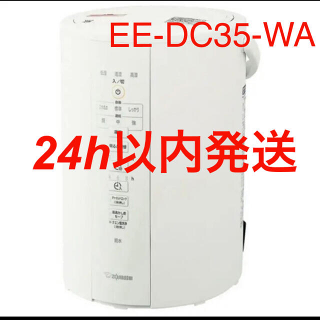 象印(ゾウジルシ)の象印　加湿器　EE DC35-WA ホワイト　ZOJIRUSI スマホ/家電/カメラの生活家電(加湿器/除湿機)の商品写真