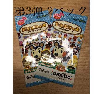 あつまれどうぶつの森　amiiboカード　第3弾　2パック(その他)