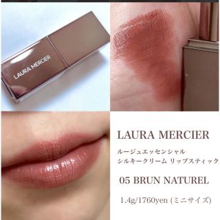 ローラメルシエ(laura mercier)のLAURA MERCIERローラメルシエ ミニリップ05BRUN NATUREL(口紅)