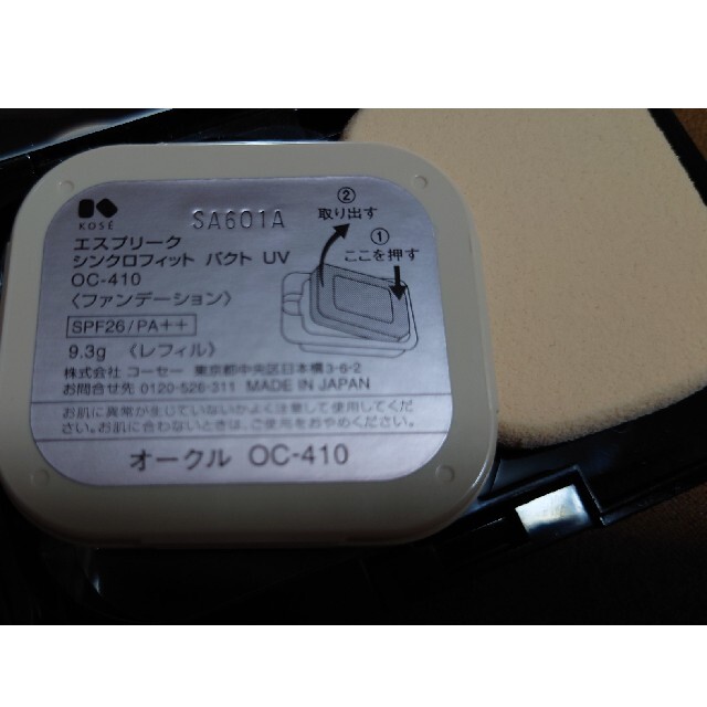 ESPRIQUE(エスプリーク)のエスプリーク シンクロフィット パクト UV OC-410 オークル(9.3g) コスメ/美容のベースメイク/化粧品(ファンデーション)の商品写真