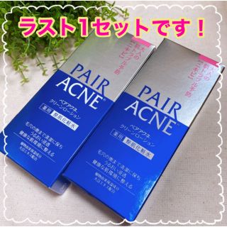 ライオン(LION)の新品☆ライオン ペアアクネクリーンローション　2本セット　160ml 2本(化粧水/ローション)