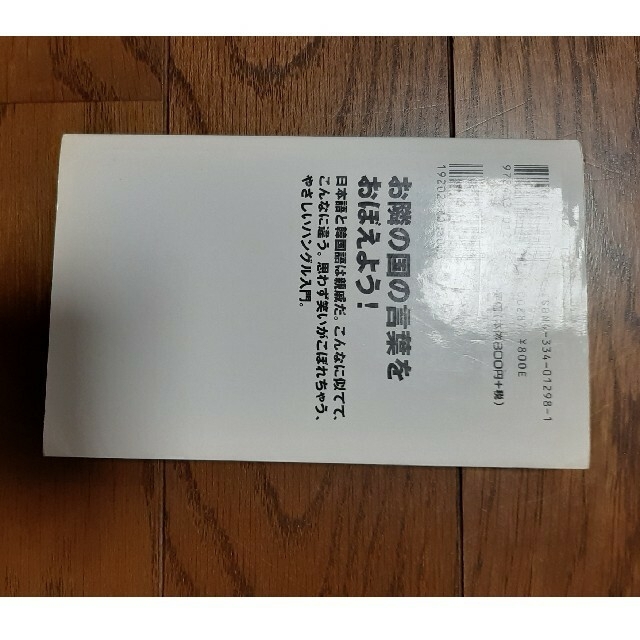 まんがハングル入門 笑っておぼえる韓国語 エンタメ/ホビーの本(その他)の商品写真