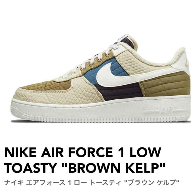 NIKE AIR FORCE 1 LOW TOASTY "BROWN KELP