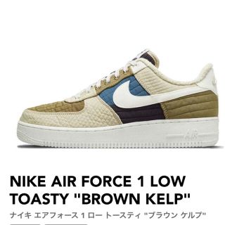 ナイキ(NIKE)のNIKE AIR FORCE 1 LOW TOASTY "BROWN KELP(スニーカー)