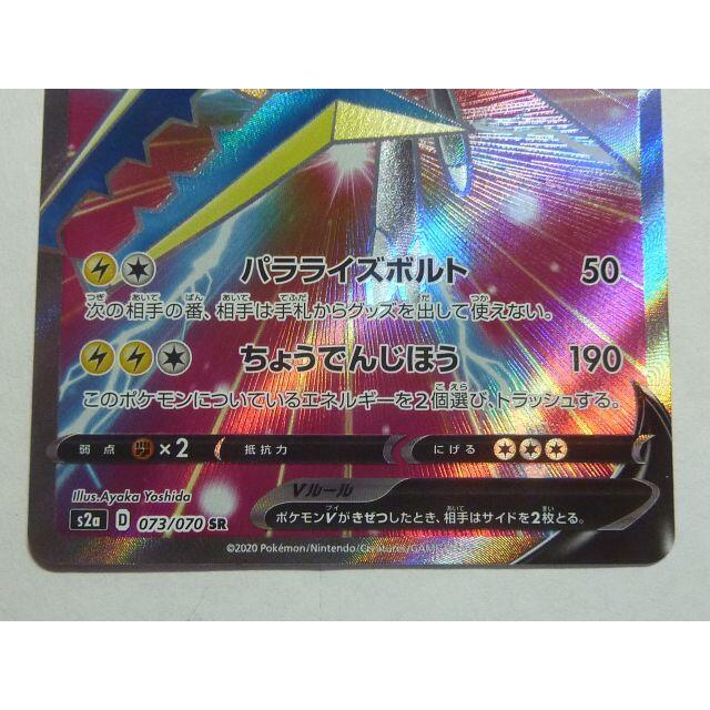 ポケモンカード　クワガノンV　S2a 073/070 SR エンタメ/ホビーのトレーディングカード(シングルカード)の商品写真