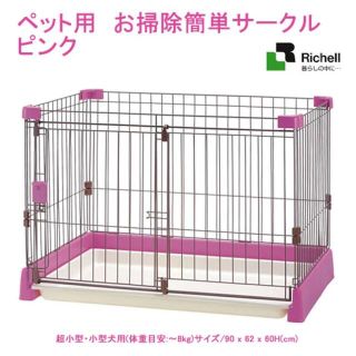 リッチェル(Richell)のペットケージ(かご/ケージ)