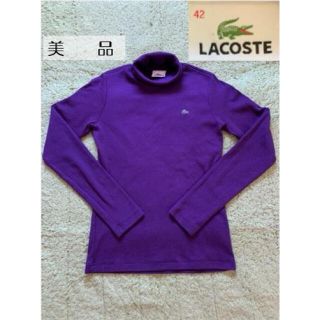 ラコステ(LACOSTE)の【美品】ラコステ　タートルネック　ニット　パープル　紫　レディース42 M(カーディガン)