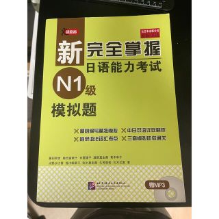 jlpt N1 模擬　テスト　練習(資格/検定)