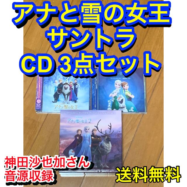 【送料無料】アナと雪の女王 サントラ CD3点セット