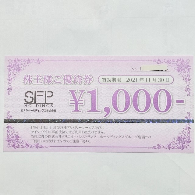人気 SFPホールディングス 12,000円分 株主優待券 - レストラン/食事券