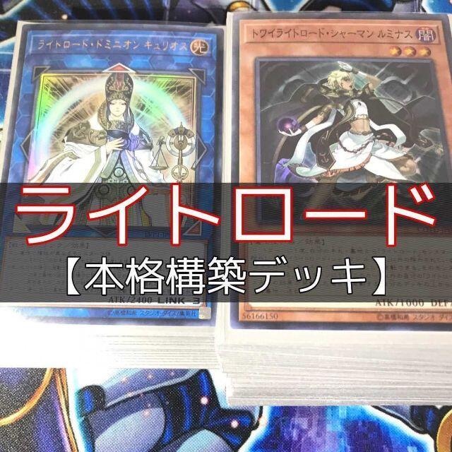 遊戯王 山屋 ライトロードデッキ 構築済みデッキ まとめ売り 遊戯王の通販 By 山屋 ユウギオウならラクマ