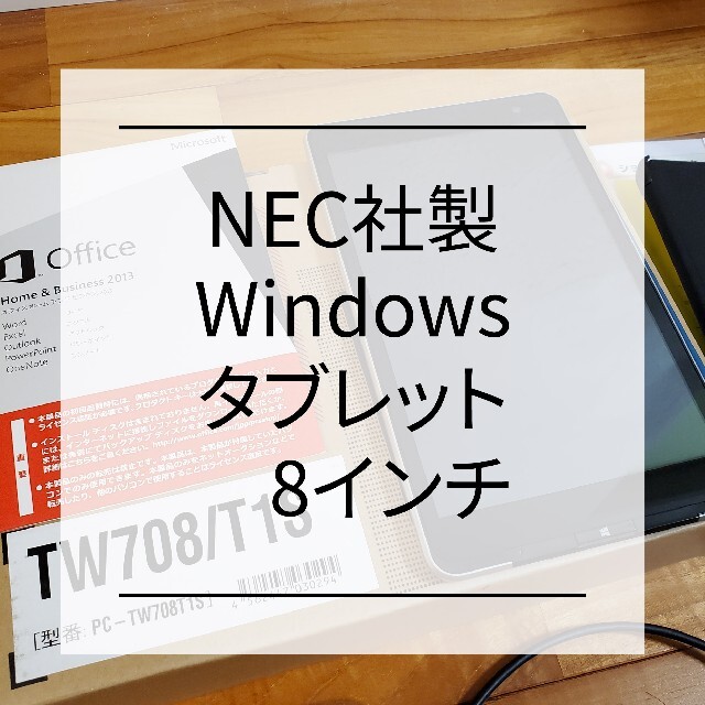 美品:NEC製windowsタブレット