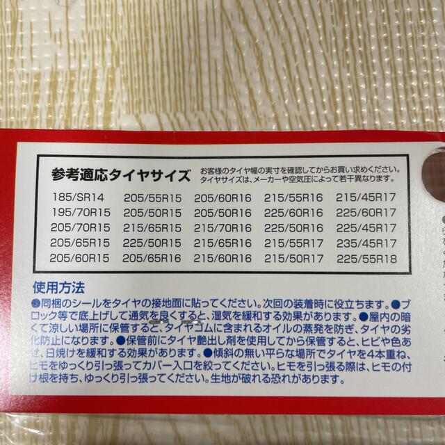 新品 普通車用 タイヤ収納カバー シルバー 4本用 シール付き 2個セット 自動車/バイクの自動車(車外アクセサリ)の商品写真