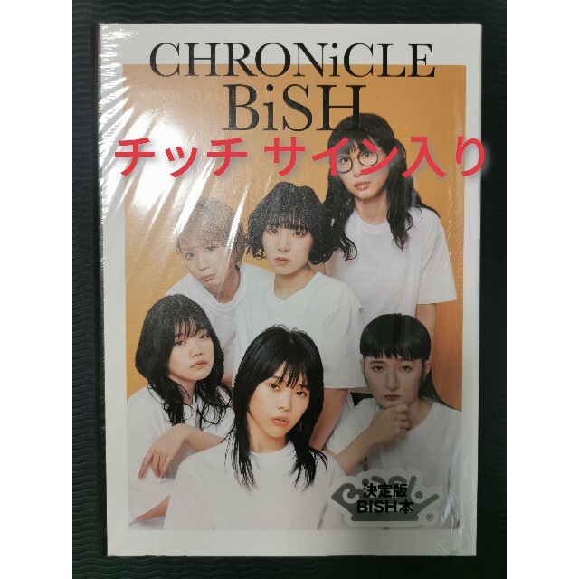 CHRONiCLE BiSH チッチサイン クロニクルビッシュ①