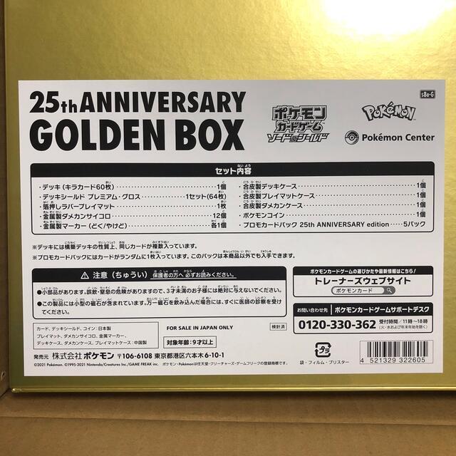 ポケモンカードゲーム ソード＆シールド 25th GOLDEN BOX 1
