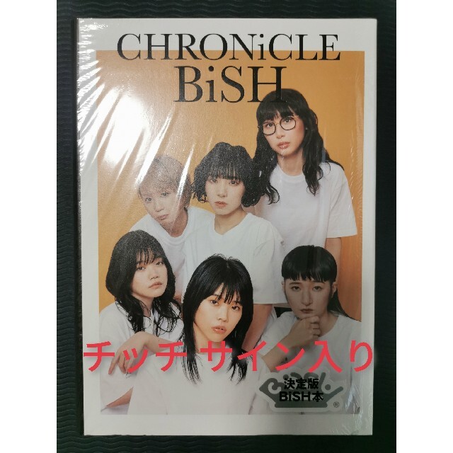 CHRONiCLE BiSH チッチサイン クロニクルビッシュ②