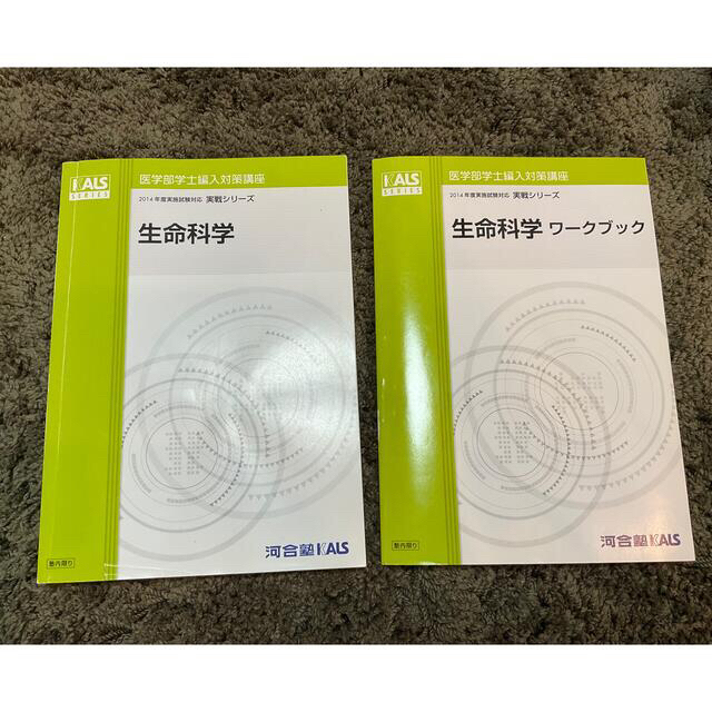 医学部学士編入・KALS 生命科学完成シリーズDVD 2014年対策