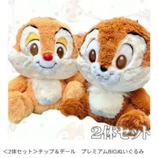 ディズニー(Disney)のチップ&デール　BIGぬいぐるみ(ぬいぐるみ)