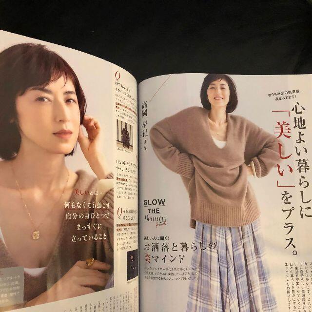 宝島社(タカラジマシャ)の残1❗️未陳列/未読新品★GLOW 2021年11月号増刊 雑誌本誌のみ エンタメ/ホビーの雑誌(美容)の商品写真