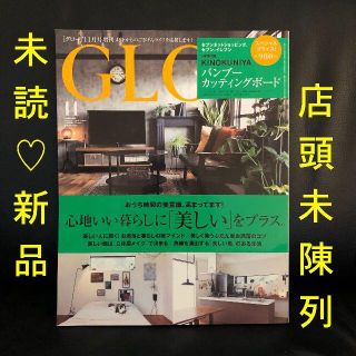 タカラジマシャ(宝島社)の残1❗️未陳列/未読新品★GLOW 2021年11月号増刊 雑誌本誌のみ(美容)