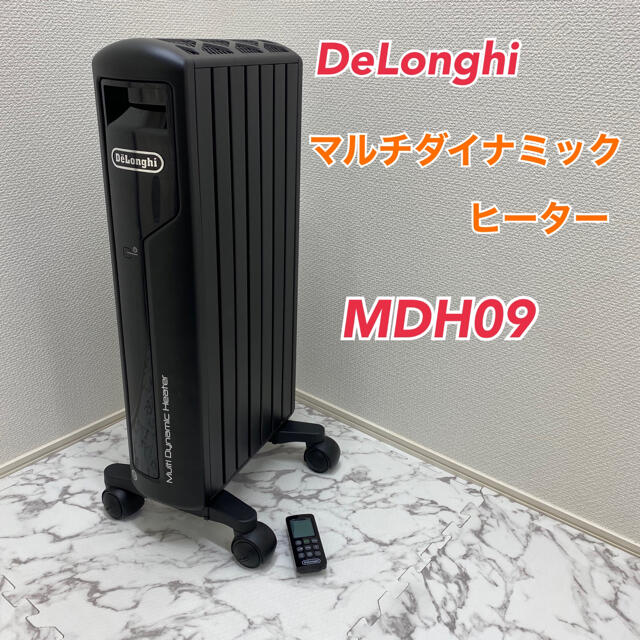 マルチダイナミックヒーター   デロンギ　MDH09 オイルヒーター