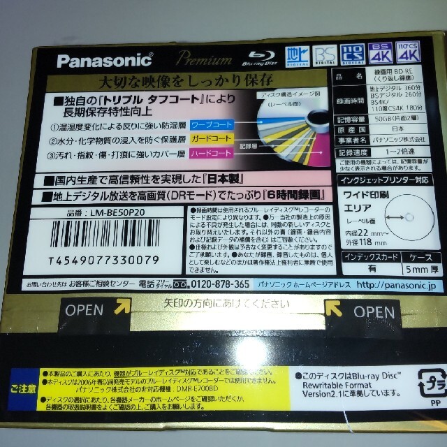 Panasonic(パナソニック)のPanasonic 録画用2倍速 ブルーレイディスク LM-BE50P20 スマホ/家電/カメラのテレビ/映像機器(その他)の商品写真
