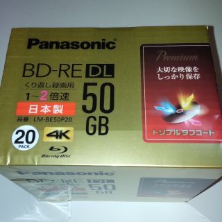 パナソニック(Panasonic)のPanasonic 録画用2倍速 ブルーレイディスク LM-BE50P20(その他)