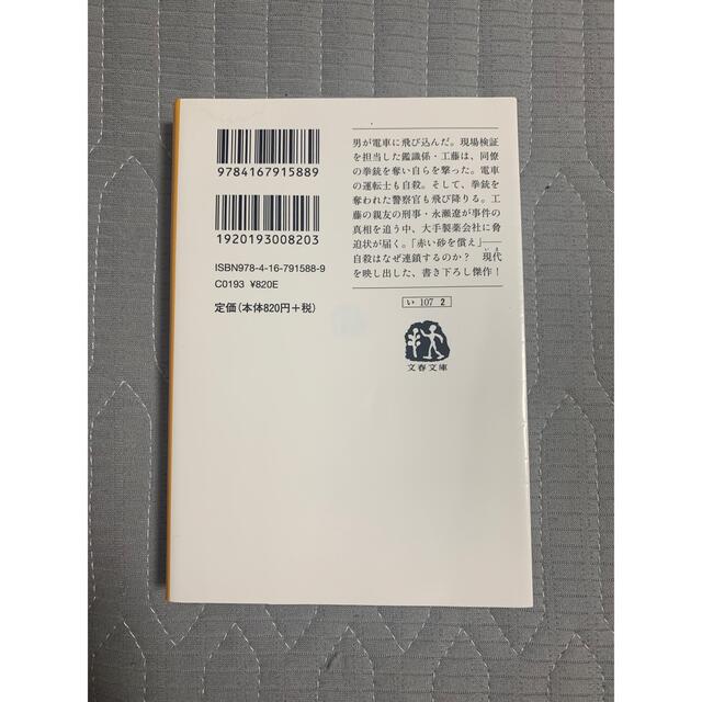 本性&赤い砂　伊岡瞬　2冊セット エンタメ/ホビーの本(その他)の商品写真