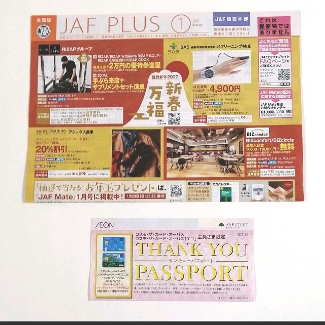 JAF クーポン1月号関西＆イオンサンキューパスポート チケットの優待券/割引券(その他)の商品写真