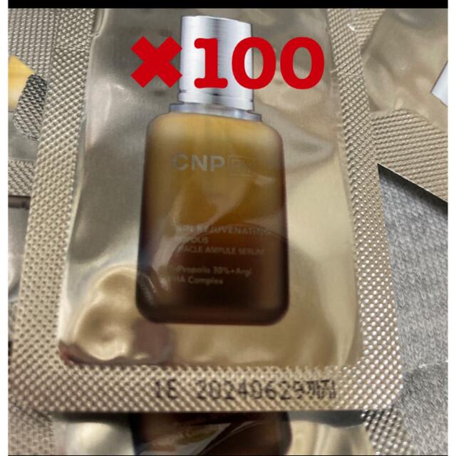 CNP(チャアンドパク)のCNP プロポリスミラクルアンプル コスメ/美容のスキンケア/基礎化粧品(美容液)の商品写真
