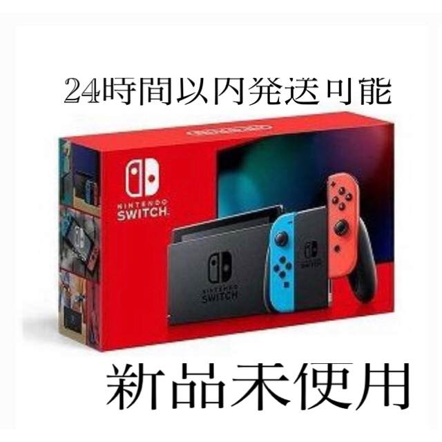 Nintendo Switch ネオンブルー/ネオンレッド