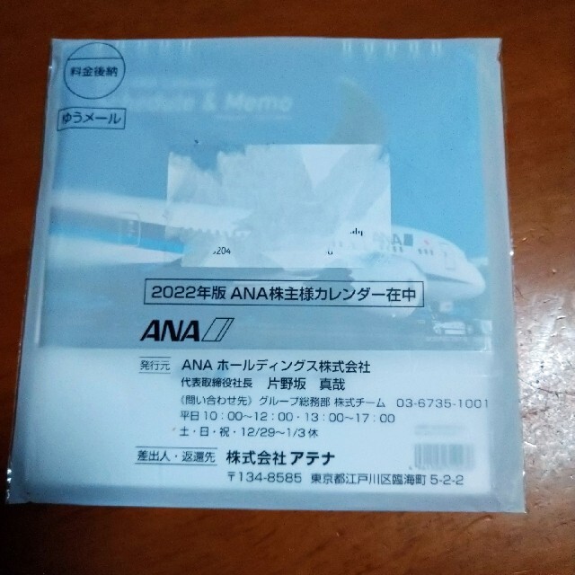 2022年版ANA株主様カレンダー インテリア/住まい/日用品の文房具(カレンダー/スケジュール)の商品写真