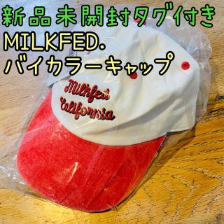 ミルクフェド(MILKFED.)の【新品未開封】ミルクフェド MILKFED. バイカラーキャップ 古着風(キャップ)