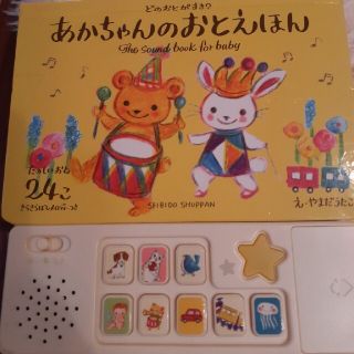 あかちゃんのおとえほん どのおとがすき？(絵本/児童書)
