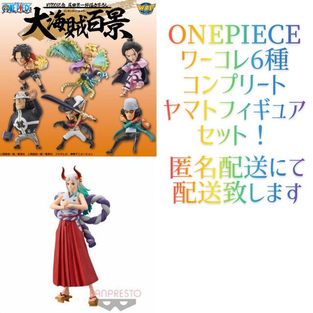 在庫処分価格 ワールドコレクタブルフィギュア ワンピース ヤマト フィギュア コンプリート 予約販売 Debra Japan Com 在庫処分価格 ワールドコレクタブルフィギュア ワンピース ヤマト フィギュア コンプリート 予約販売 Debra Japan Com