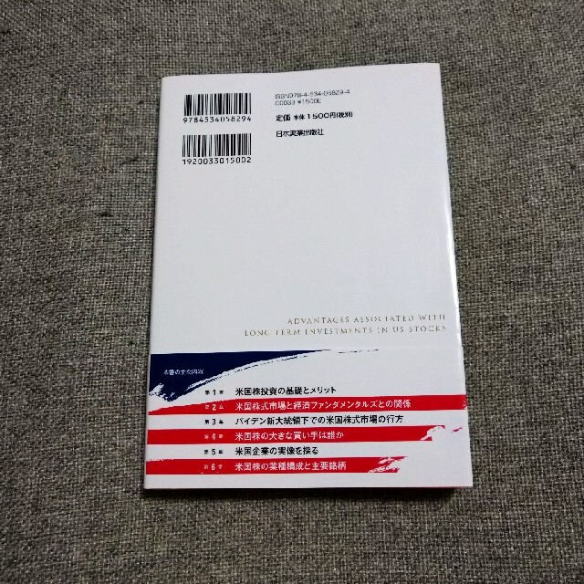 米国株投資の儲け方と発想法 Ｎｏ．１ストラテジストが教える エンタメ/ホビーの本(ビジネス/経済)の商品写真