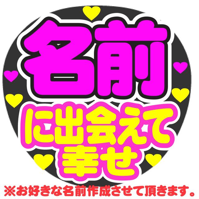 スタイリッシュシンプル 名前 ファンサ うちわ文字 オーダー 光沢紙