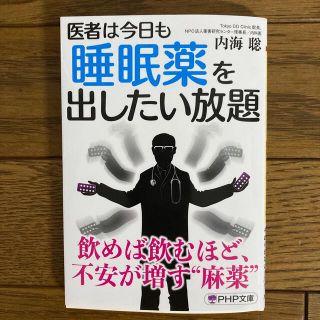 医者は今日も睡眠薬を出したい放題(その他)