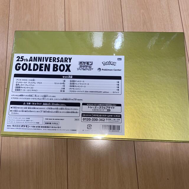 最安値 ソード＆シールド 25th ゴールデンGOLDEN BOX