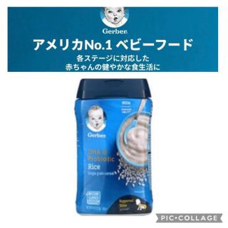 ガーバー(Gerber)のGerber Rice    single grain cereal  ２パック(その他)